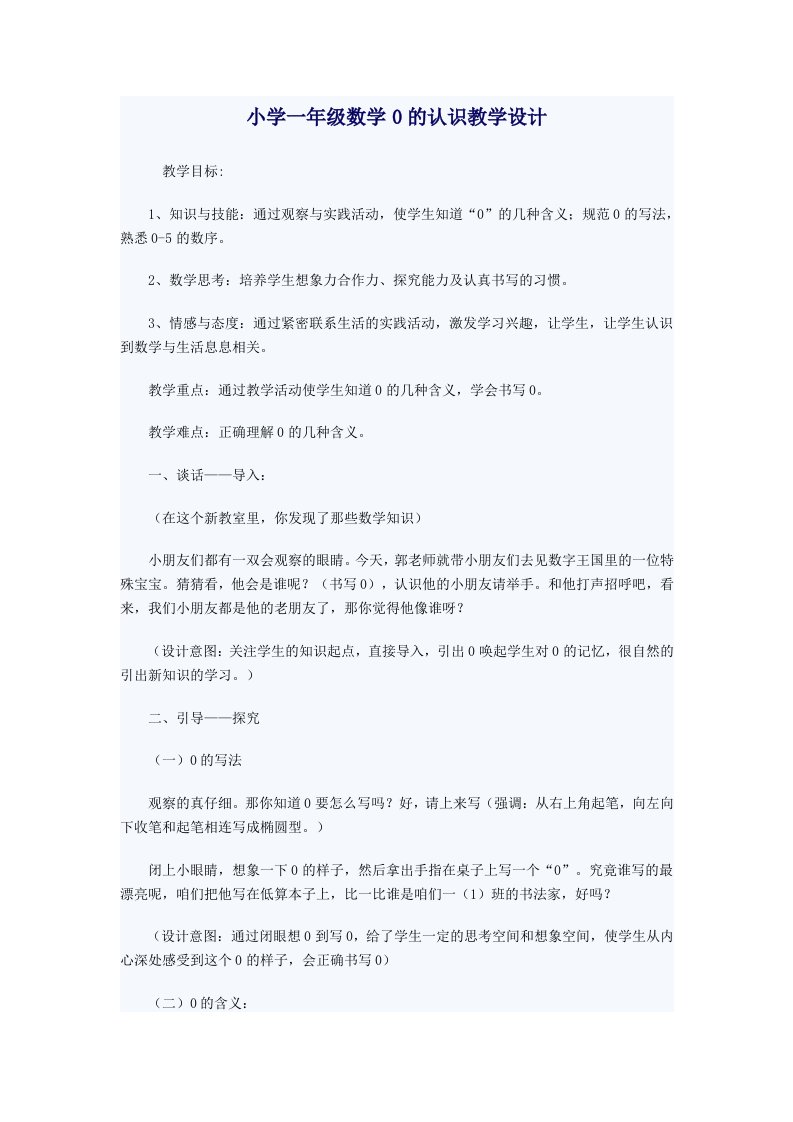 平行四边形的认识教学反思