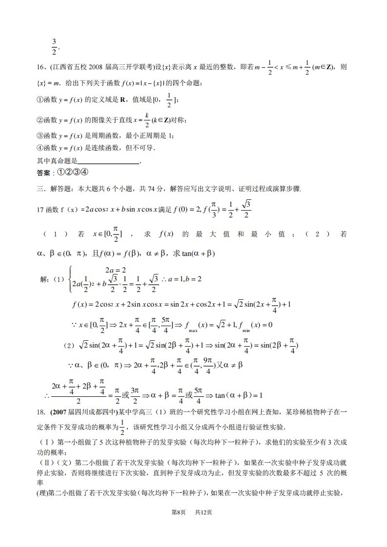 高一第一次考数学试卷及答案