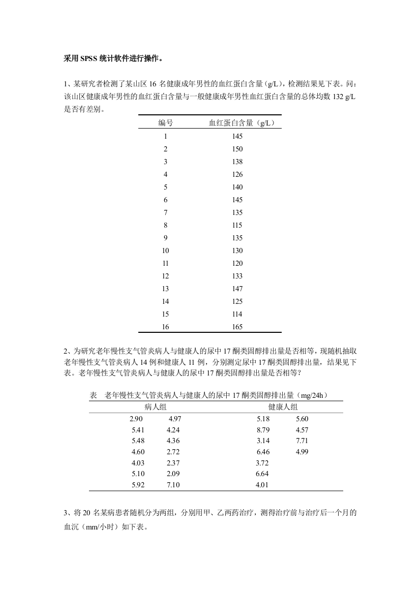 t检验及方差分析练习题