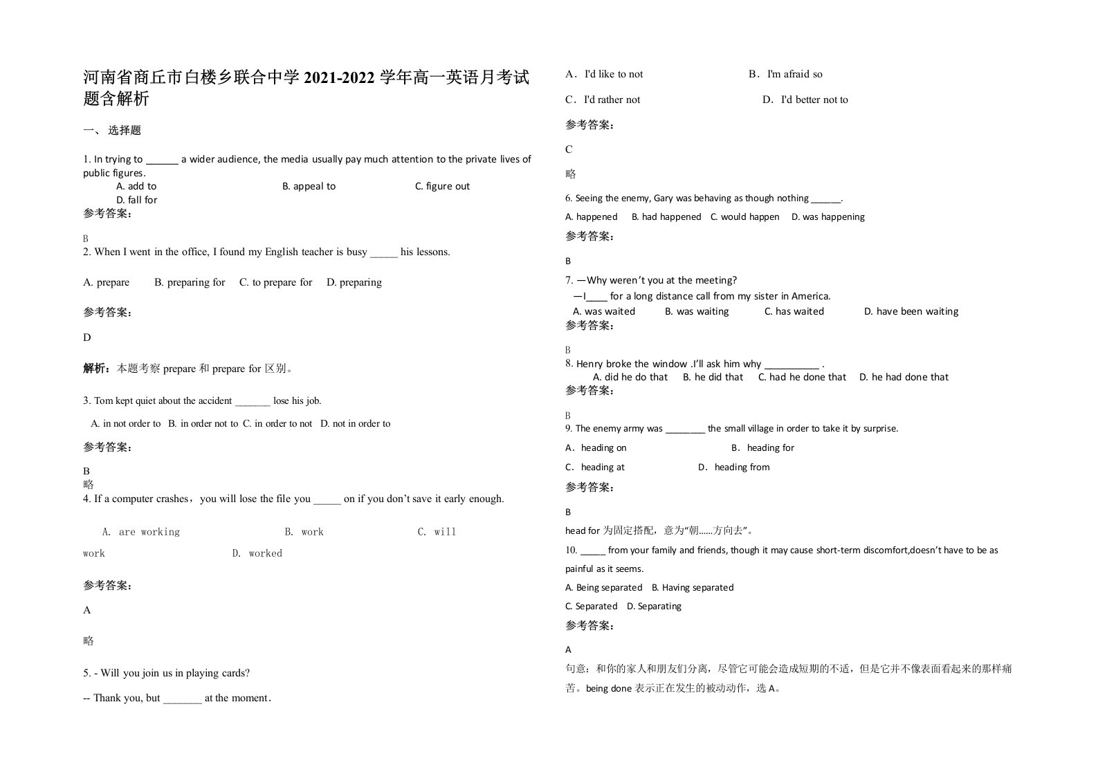 河南省商丘市白楼乡联合中学2021-2022学年高一英语月考试题含解析