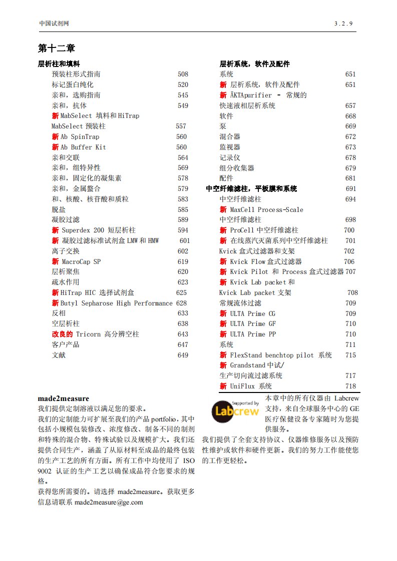 《第十二章层析柱和填料》.pdf