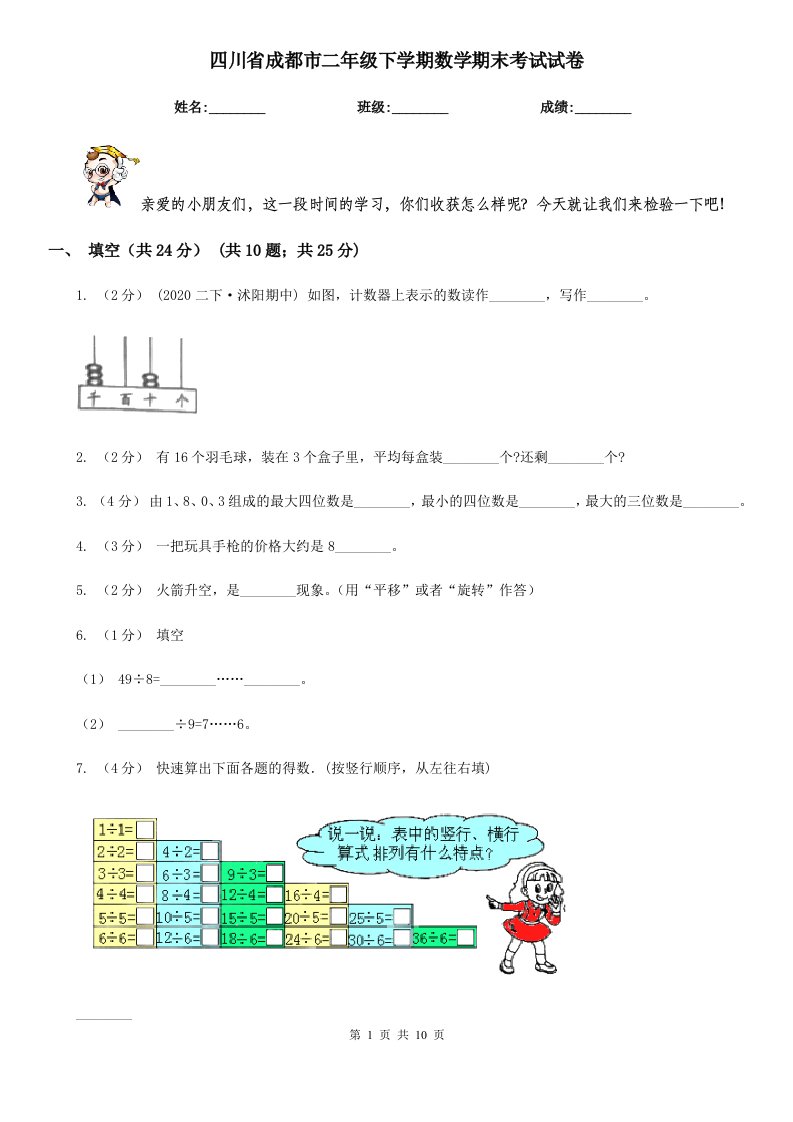 四川省成都市二年级下学期数学期末考试试卷