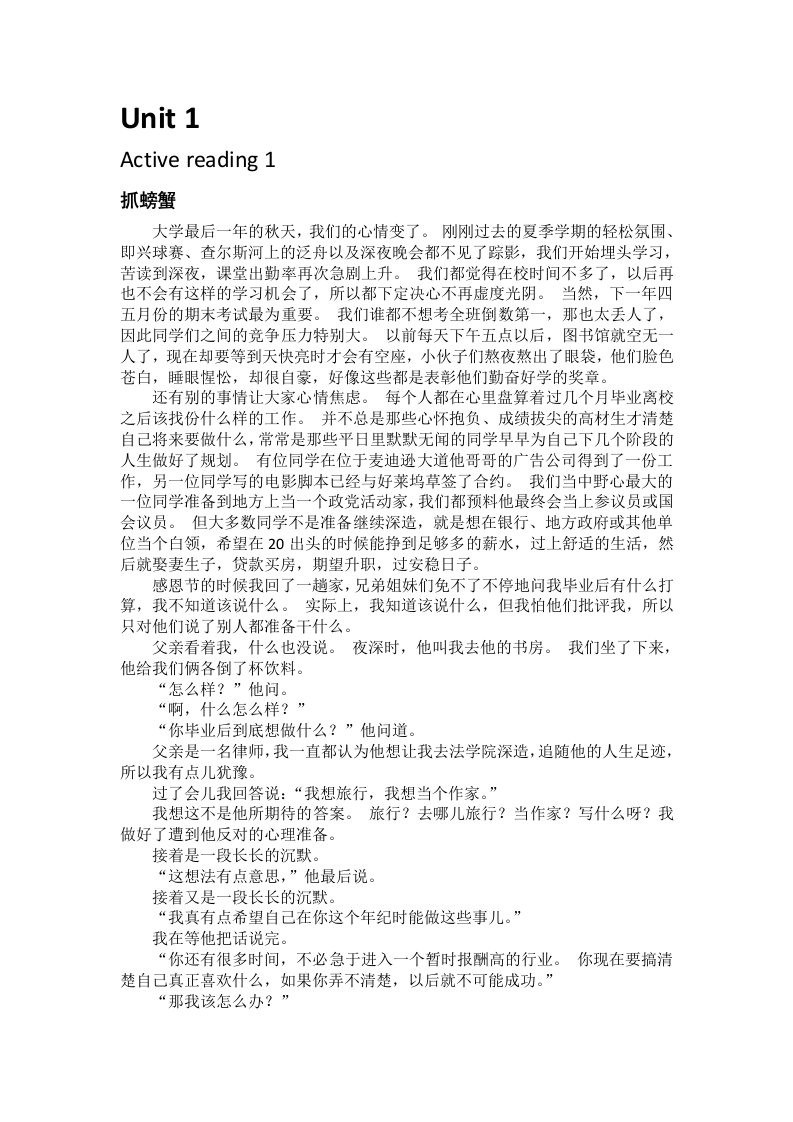 新标准大学英语综合教程3Unit1Unit9重点课文翻译