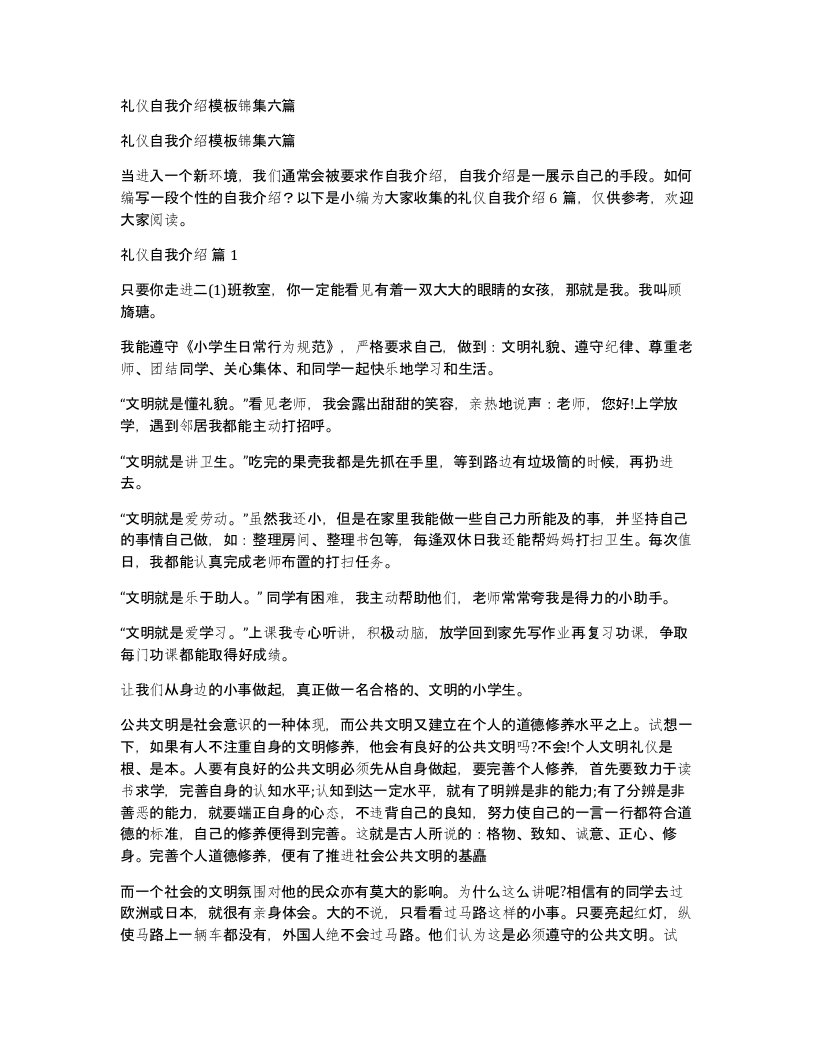 礼仪自我介绍模板锦集六篇