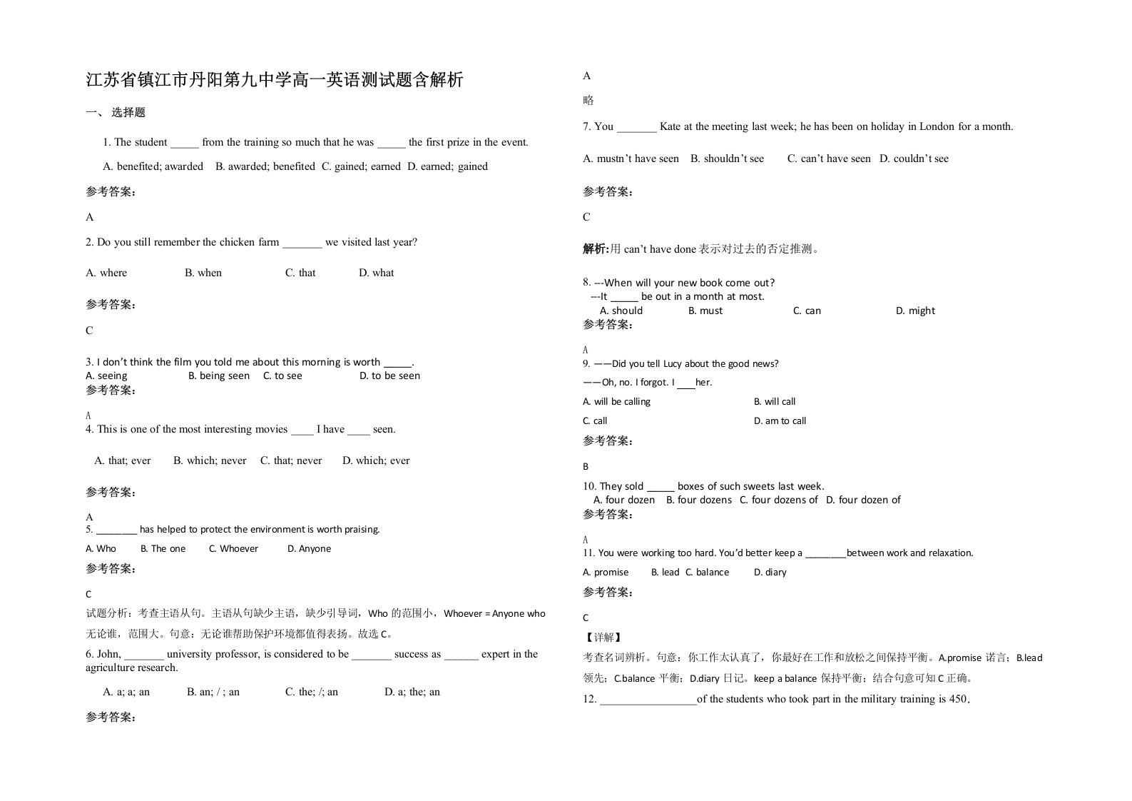 江苏省镇江市丹阳第九中学高一英语测试题含解析