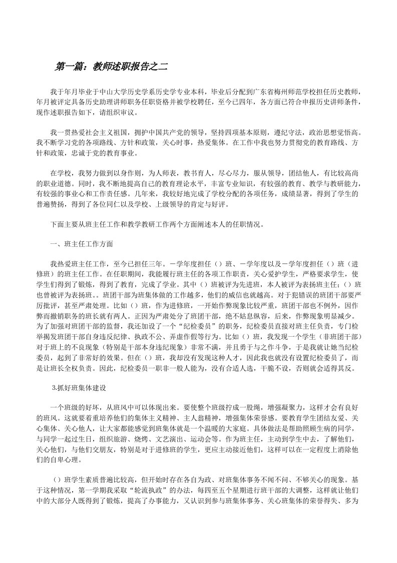 教师述职报告之二[修改版]