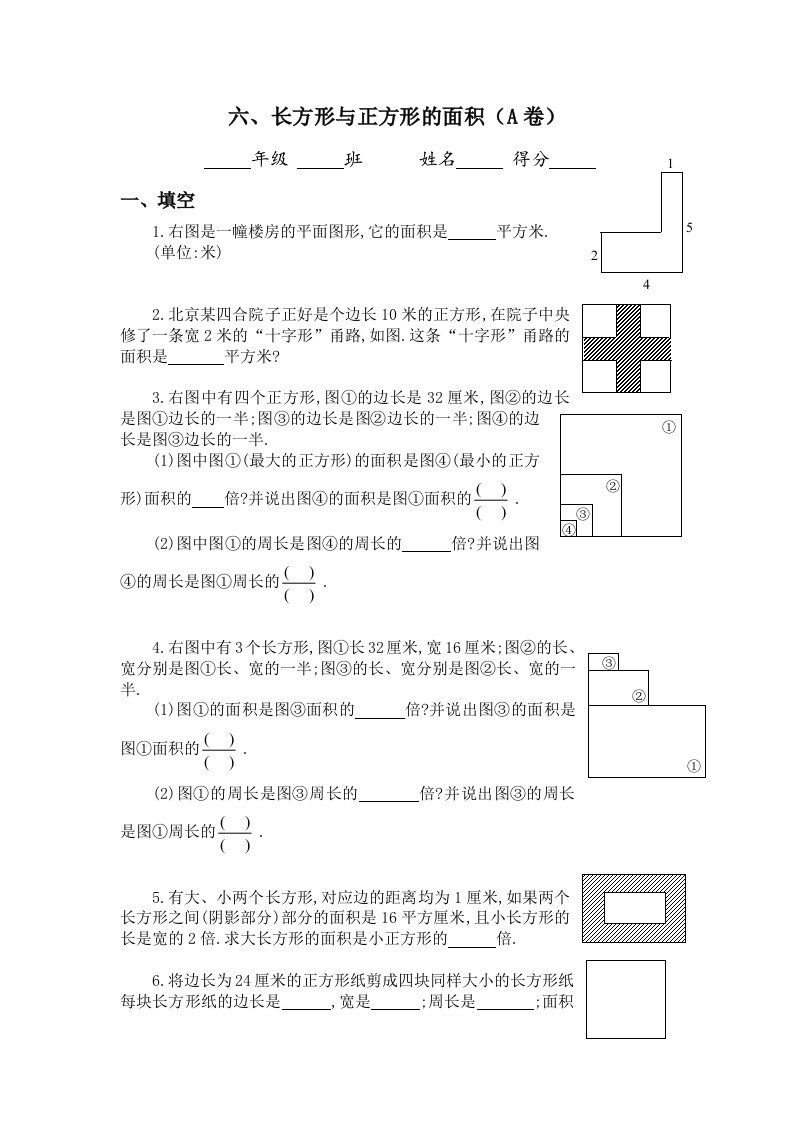 2019年三年级奥数长方形与正方形的面积专题练习