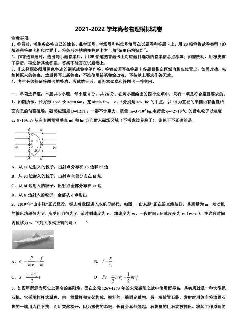 2022届广东省深圳市福田区耀华实验学校高三第二次联考物理试卷含解析