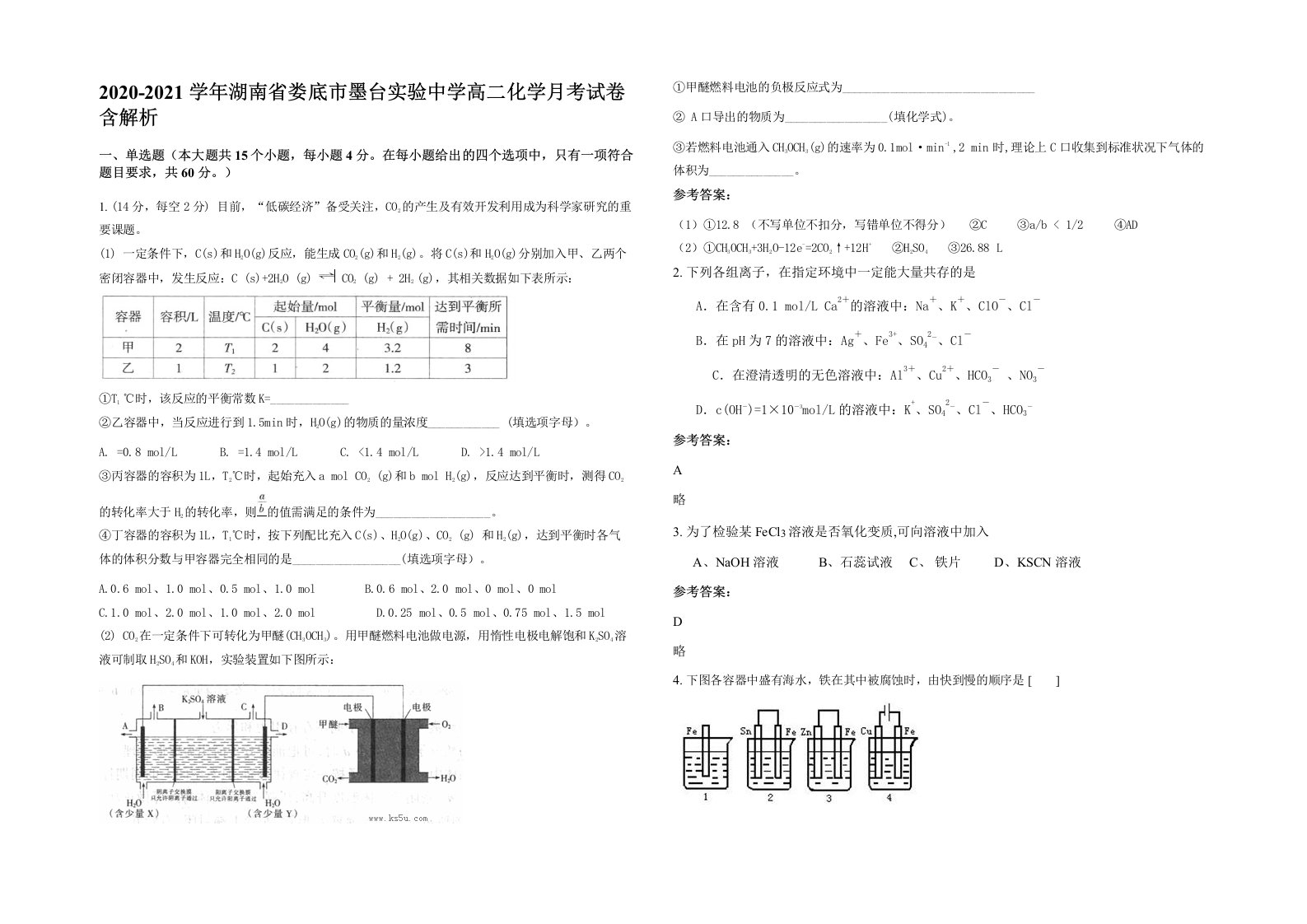 2020-2021学年湖南省娄底市墨台实验中学高二化学月考试卷含解析