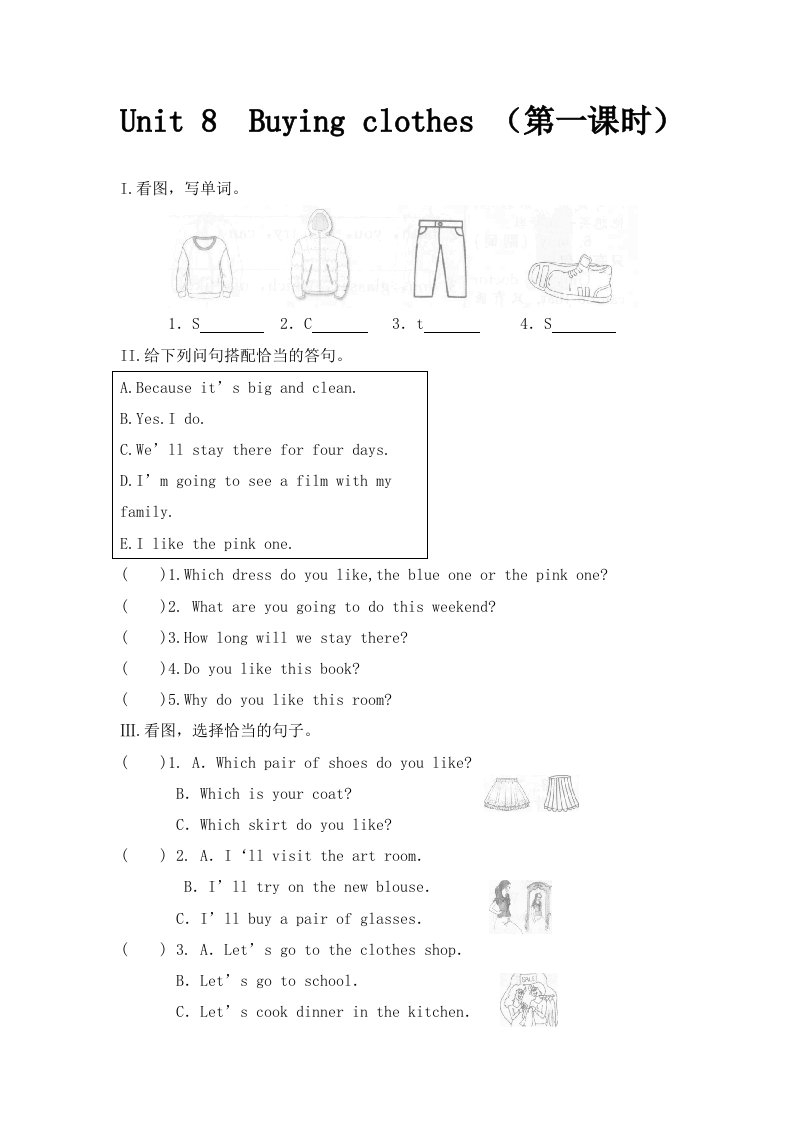 牛津上海版深圳五下Unit8Buyingclothes练习