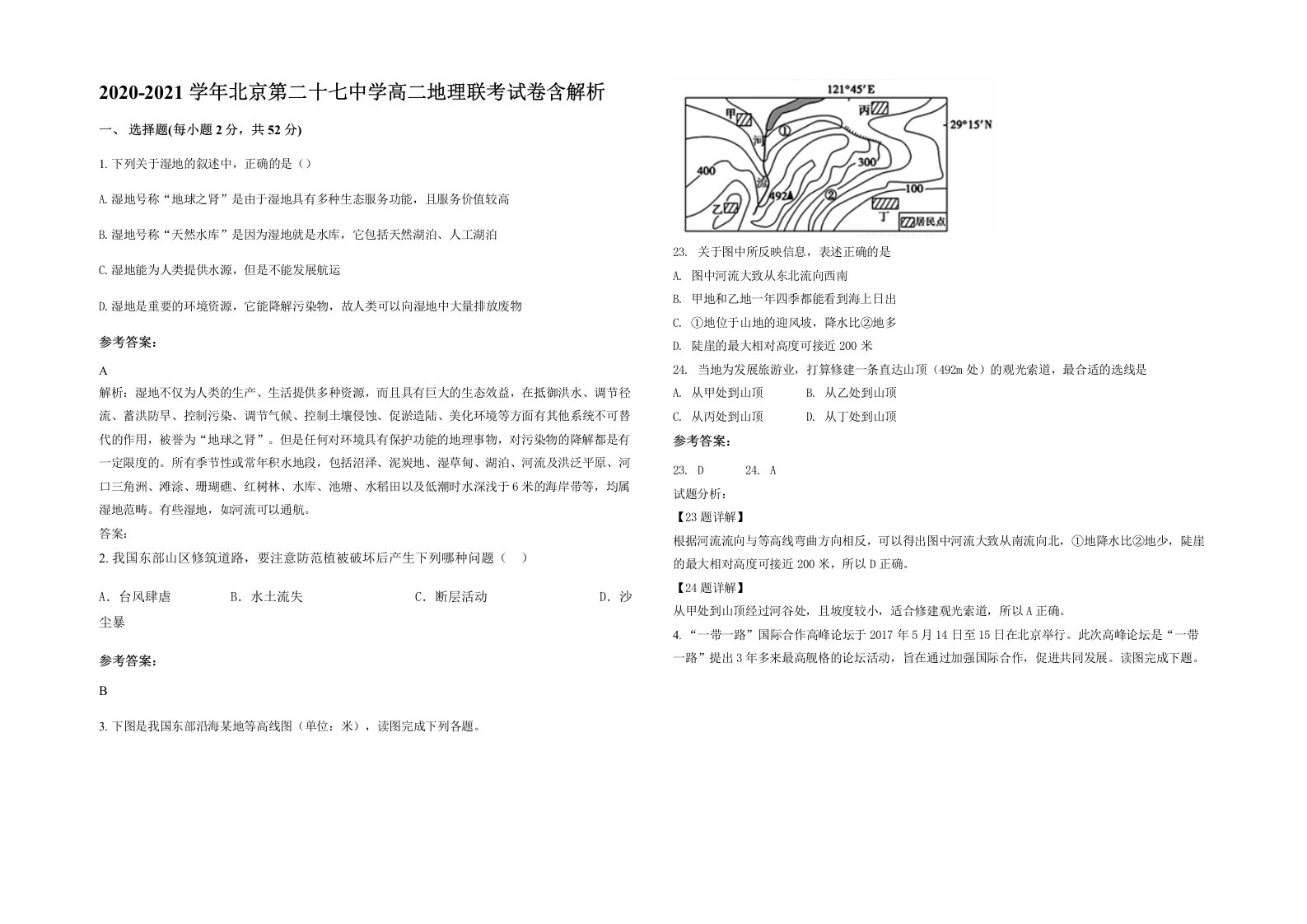 2020-2021学年北京第二十七中学高二地理联考试卷含解析