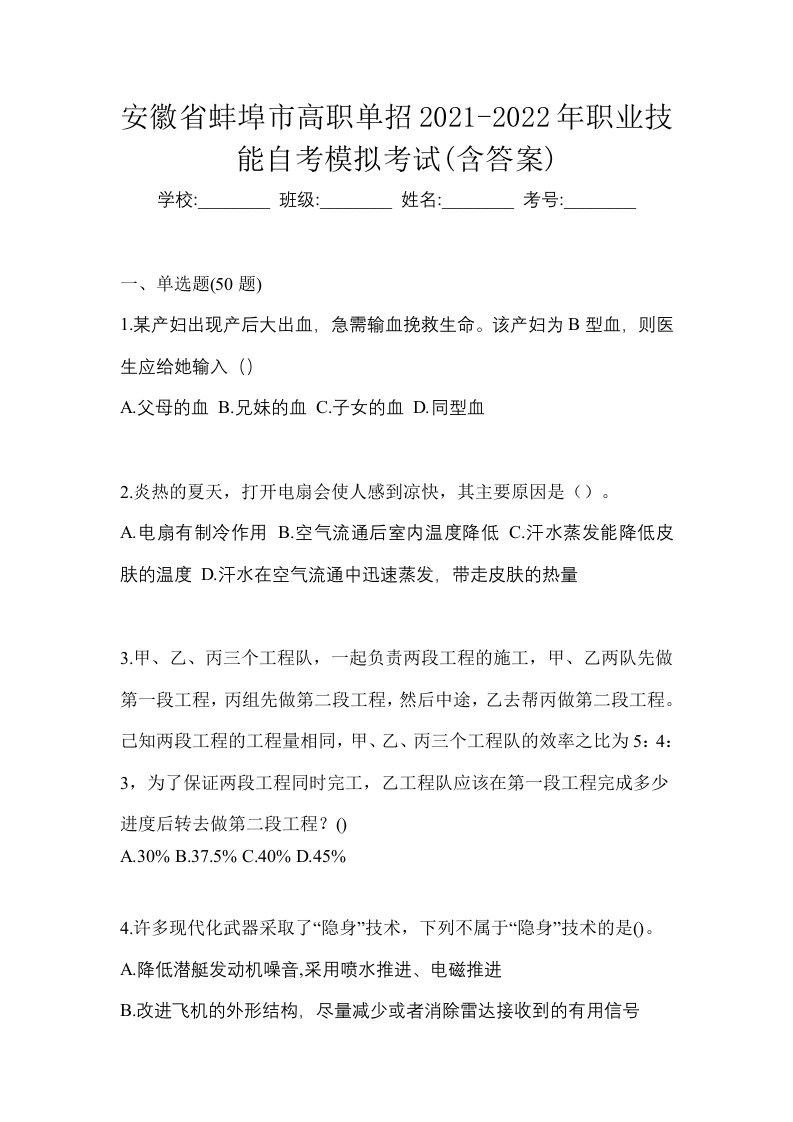 安徽省蚌埠市高职单招2021-2022年职业技能自考模拟考试含答案