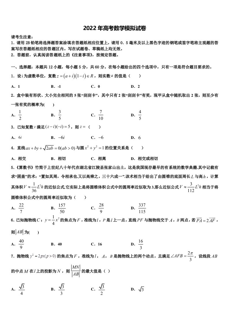 2022届福建省平和一中、南靖一中等五校高三最后一卷数学试卷含解析