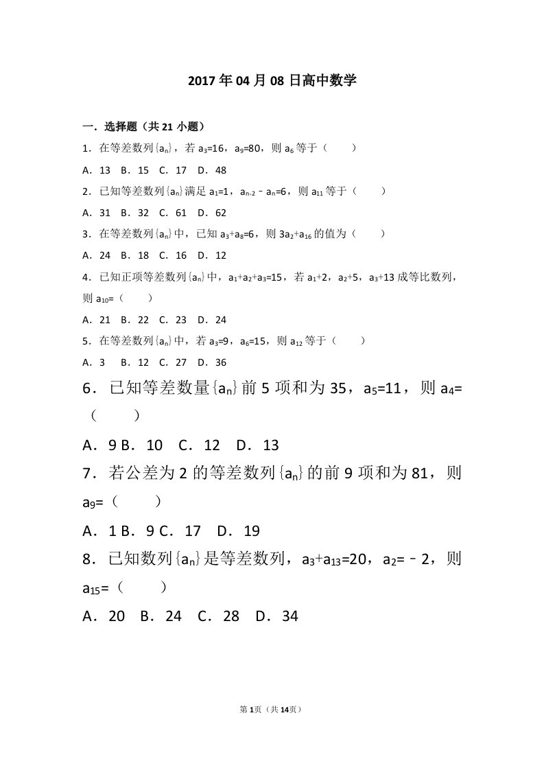 高中数学等差数列,等比数列基础题