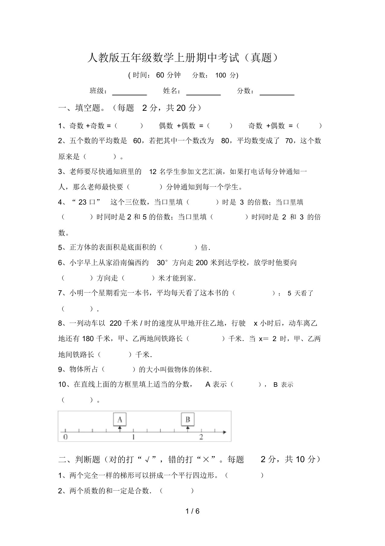 人教版五年级数学上册期中考试(真题)