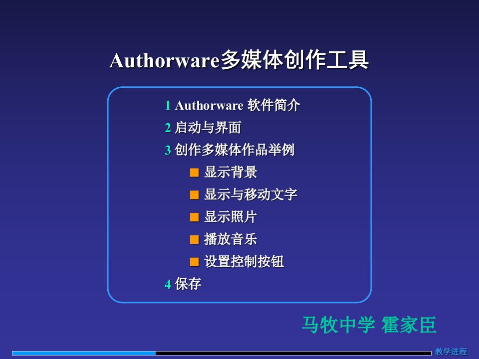 Authorware多媒体创作工具