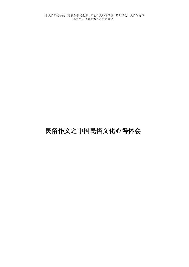 民俗作文之中国民俗文化心得体会模板