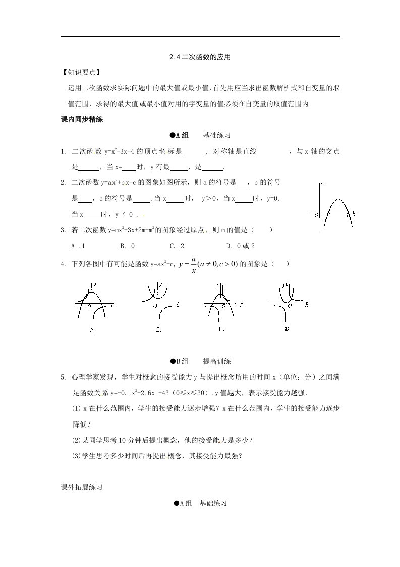 浙教版数学九上2.4《二次函数的应用》同步测试