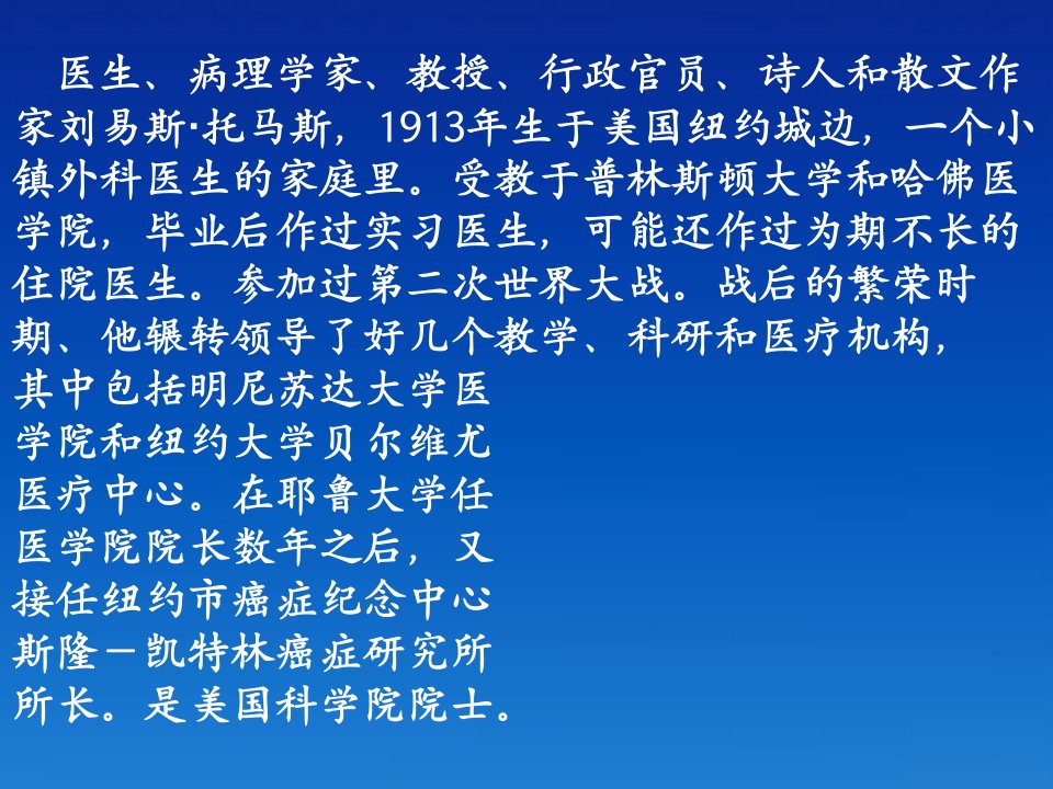 高中语文《作为生物的社会》新人教版必修