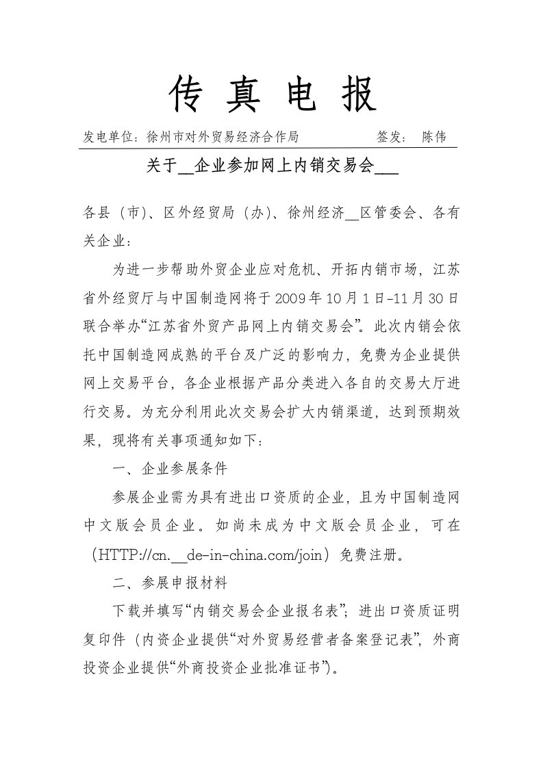 为进一步帮助江苏省外贸企业应对危机、开拓内销市场，江苏省外经贸厅与