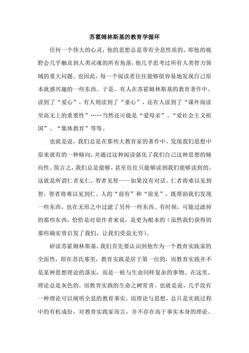 苏霍姆林斯基的教育学循环