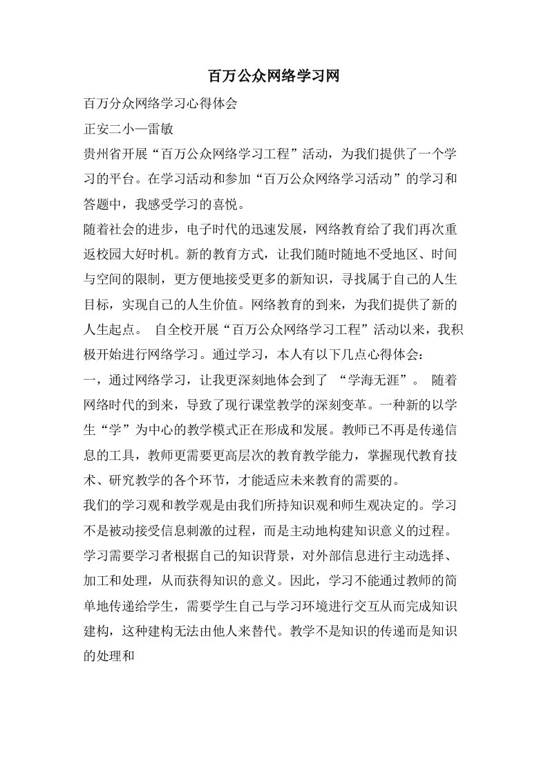 百万公众网络学习网