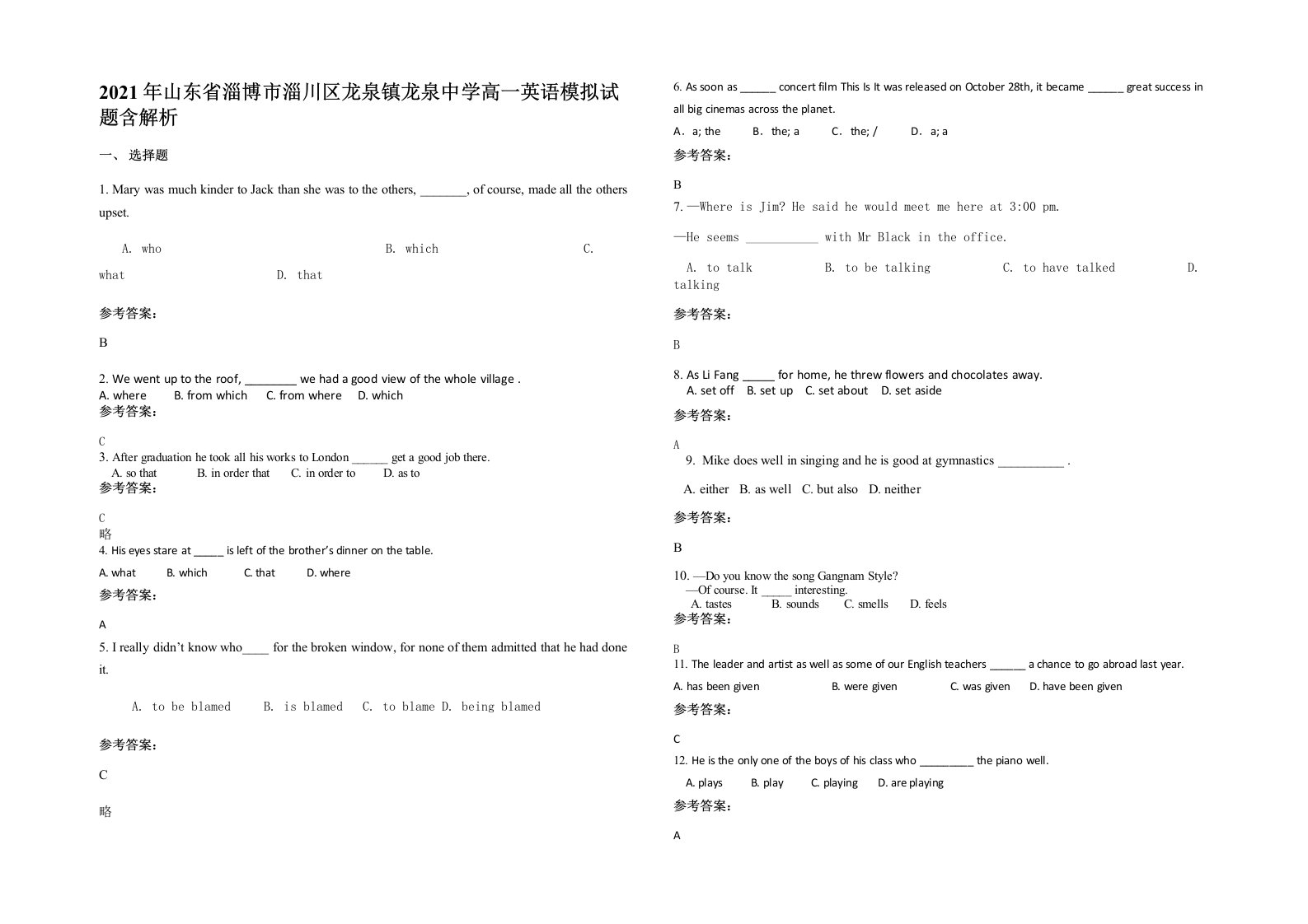 2021年山东省淄博市淄川区龙泉镇龙泉中学高一英语模拟试题含解析