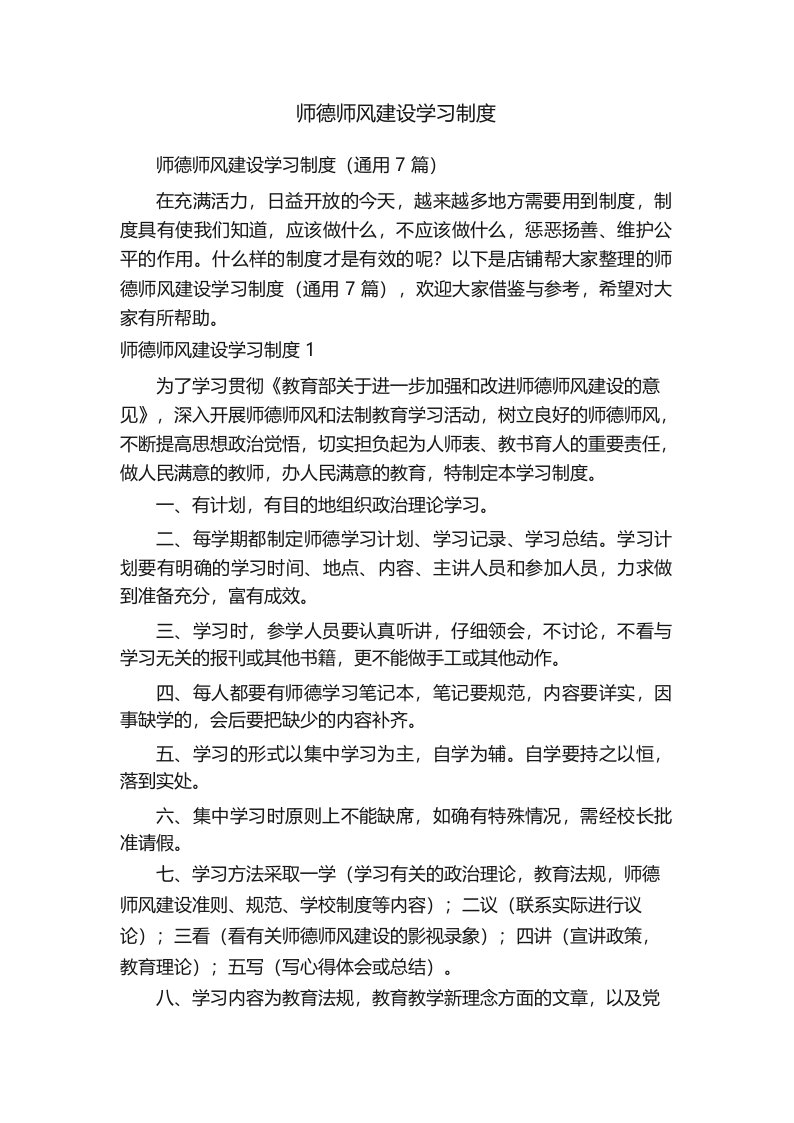 师德师风建设学习制度