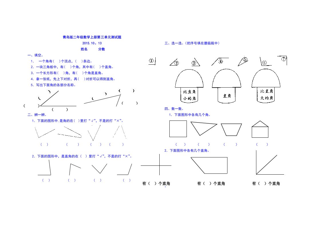 数学上册第三单元测试题