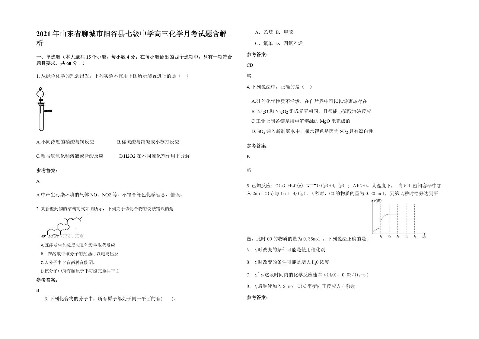 2021年山东省聊城市阳谷县七级中学高三化学月考试题含解析