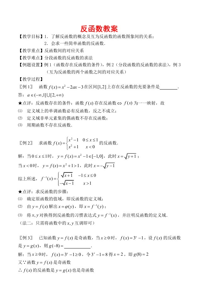 反函数教案通用