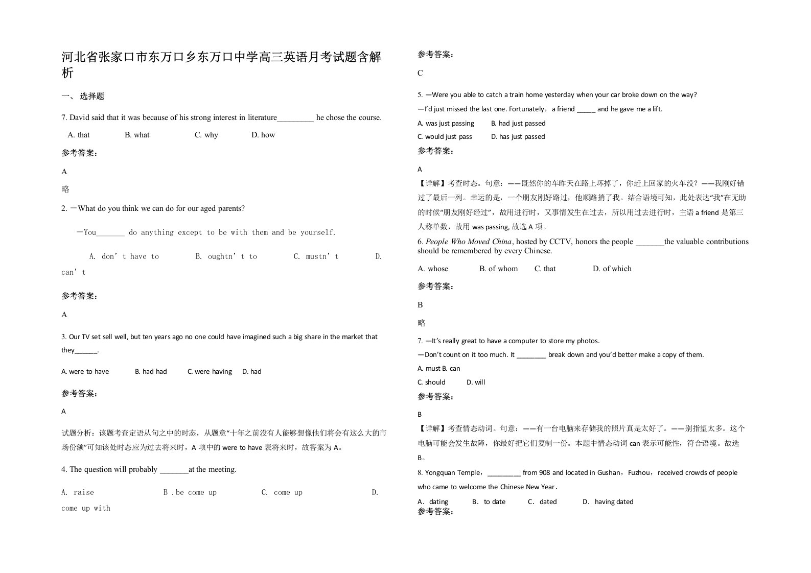 河北省张家口市东万口乡东万口中学高三英语月考试题含解析