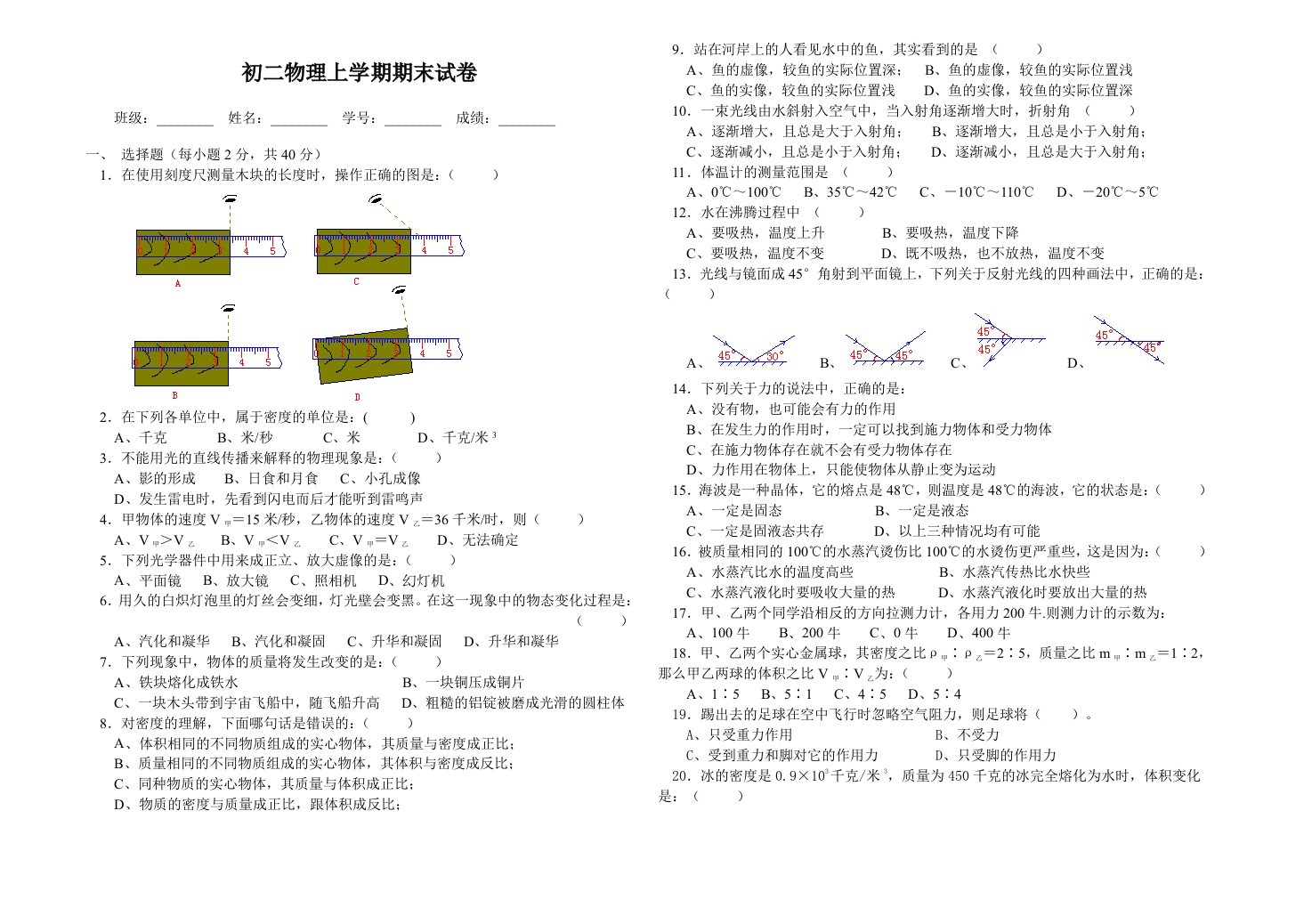 初二物理上学期期末试卷