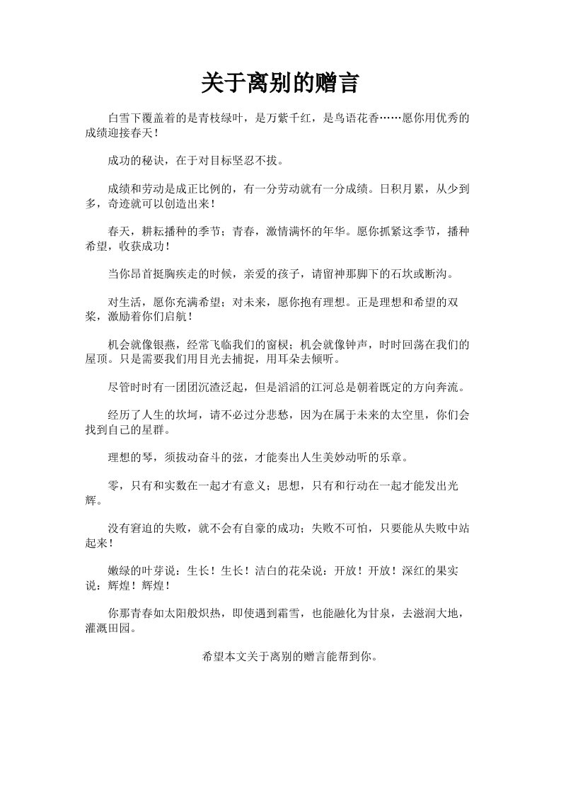 关于离别的赠言