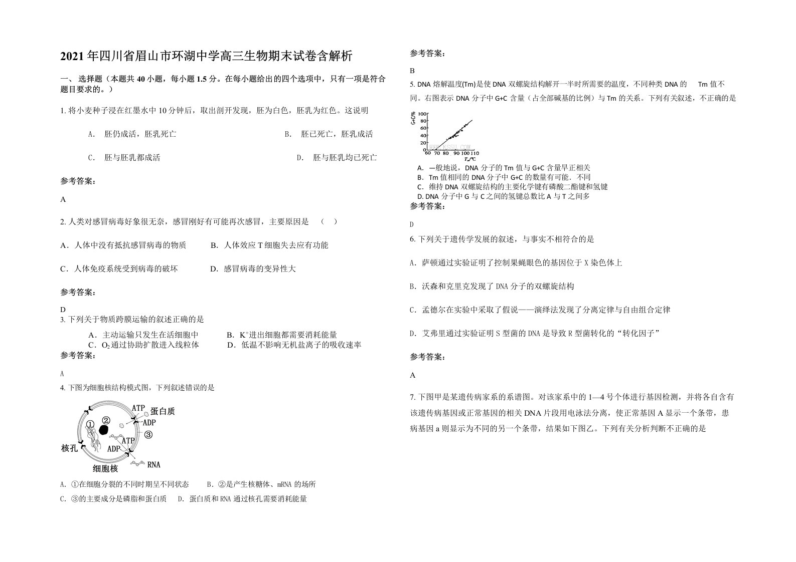 2021年四川省眉山市环湖中学高三生物期末试卷含解析