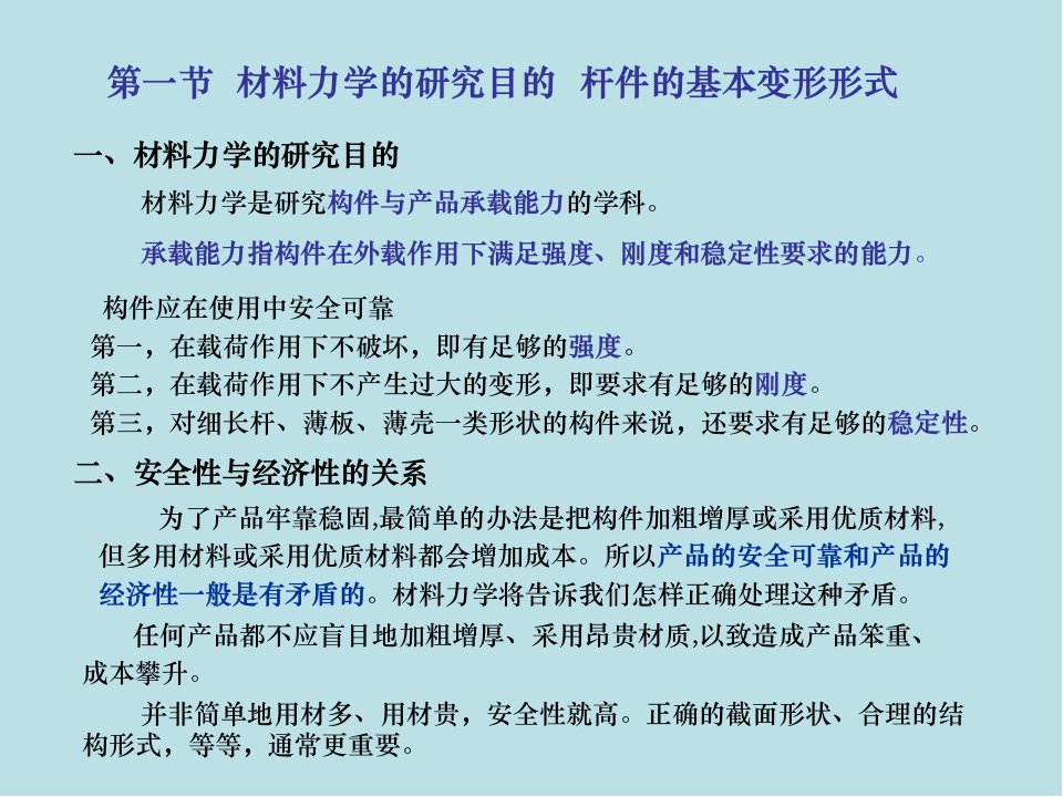 工业设计机械基础第三章构件与产品的强度分析课件