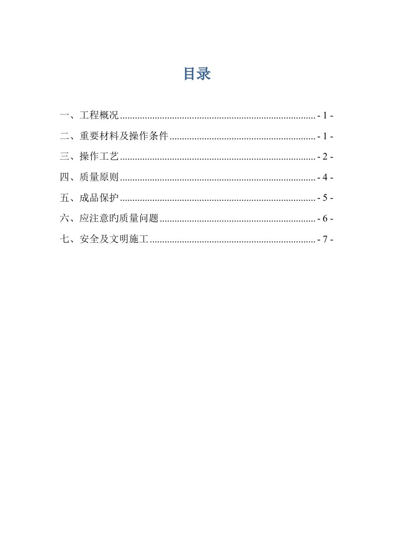 车间防火板隔墙施工方案