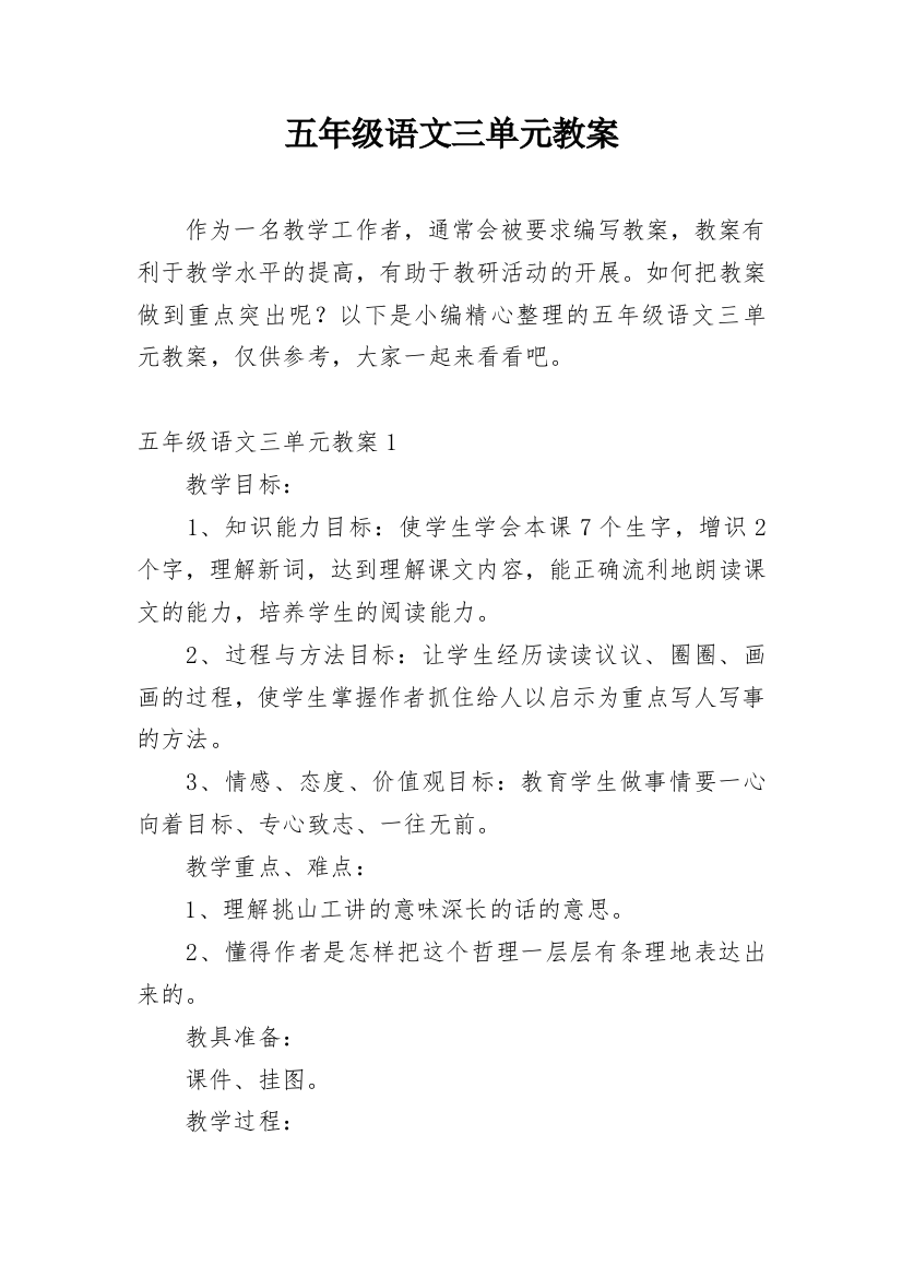 五年级语文三单元教案