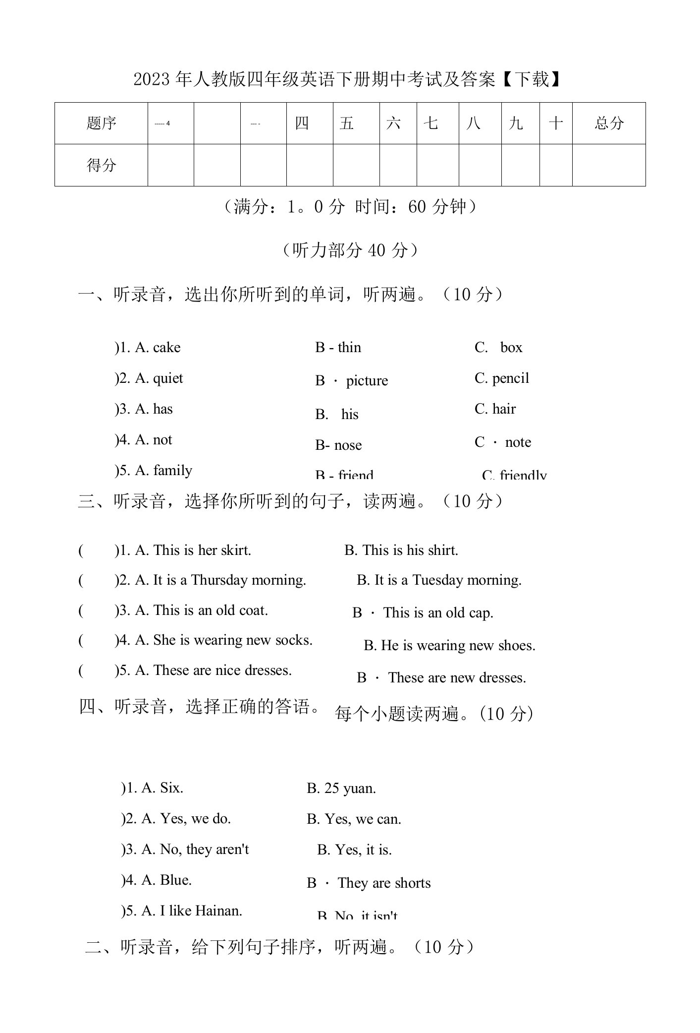 2023年人教版四年级英语下册期中考试及答案【下载】