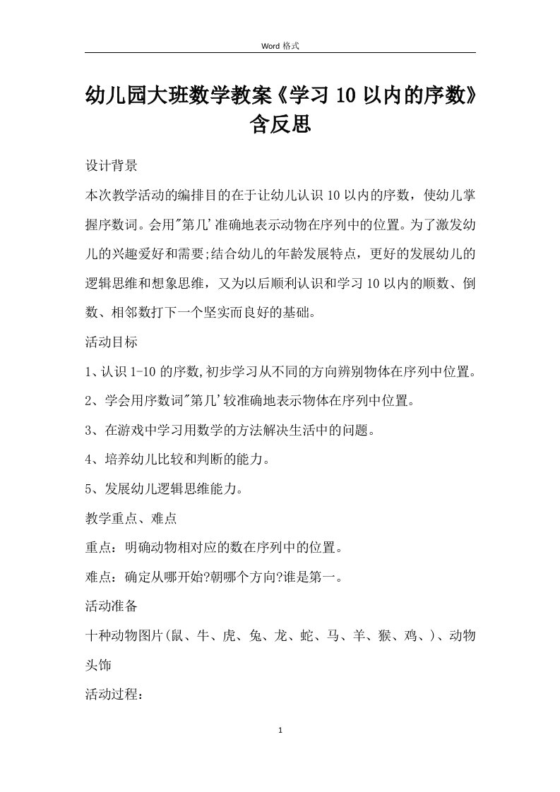 幼儿园大班数学教案《学习10以内的序数》含反思