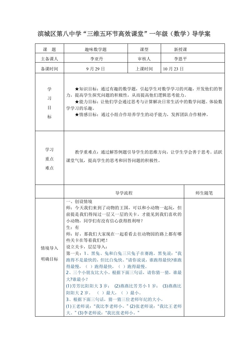 趣味数学题导学案