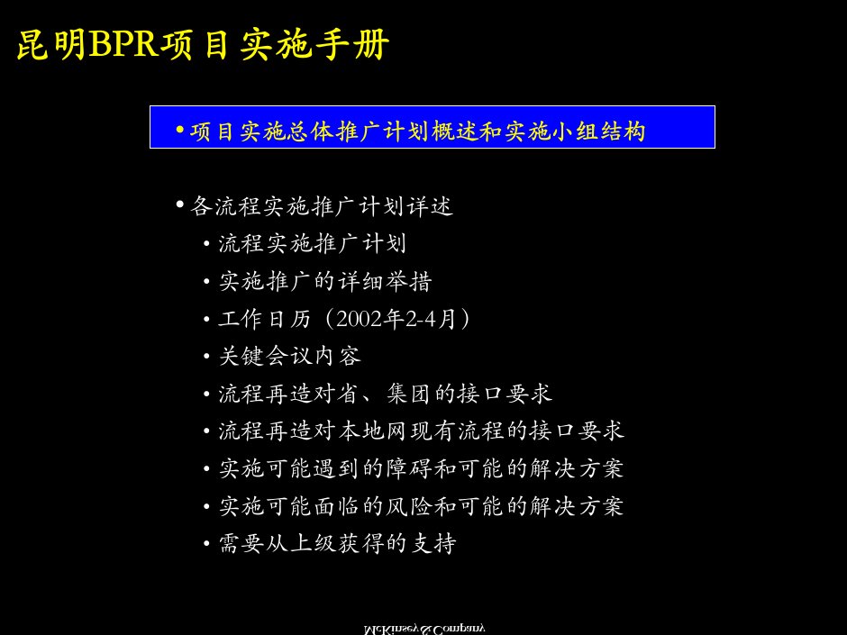 开展以客户为中心市场为导向的业务与管理流程重组