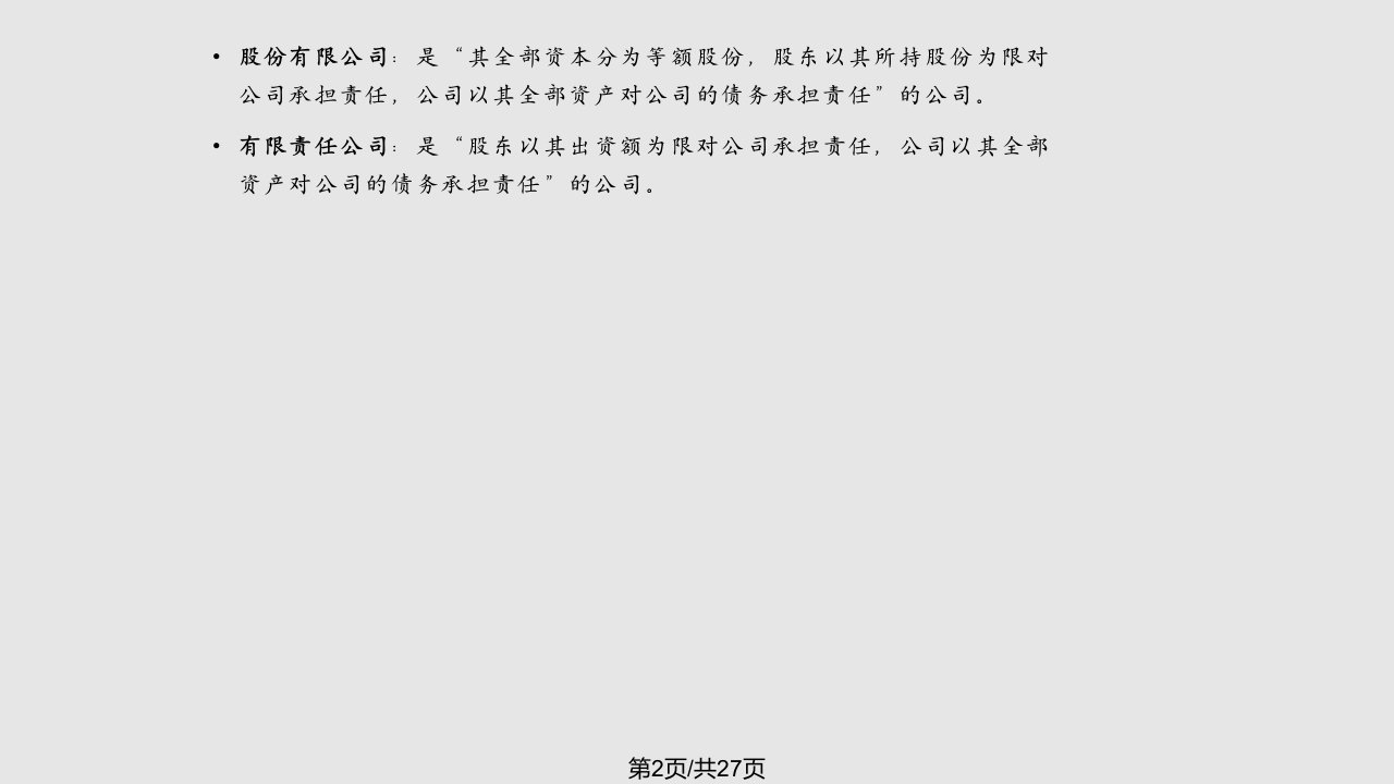 公司法学习教程