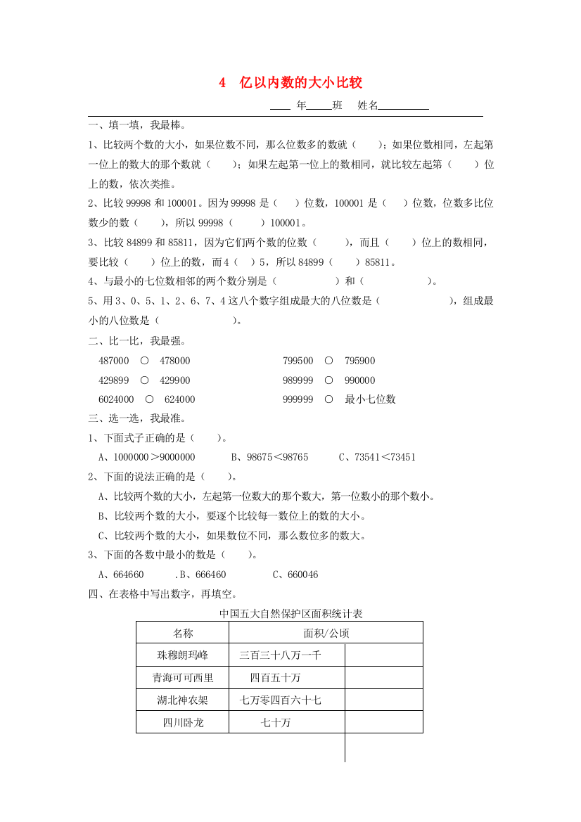 四年级数学上册