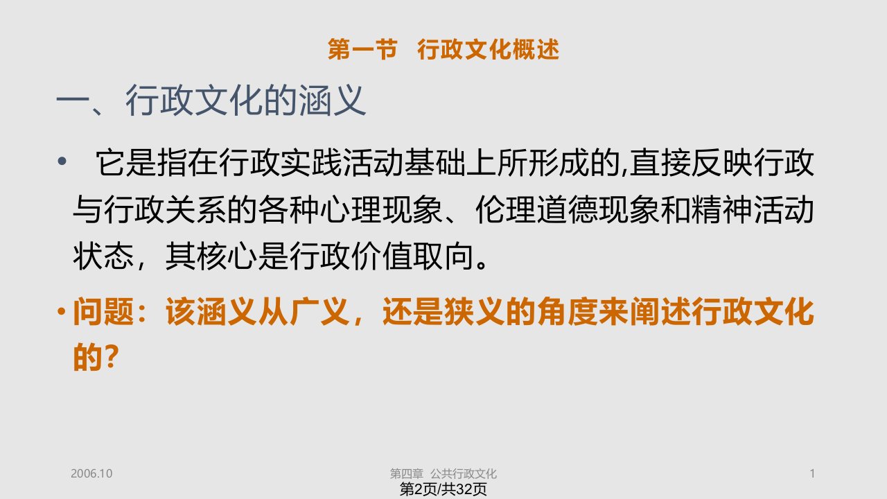 章行政文化学习