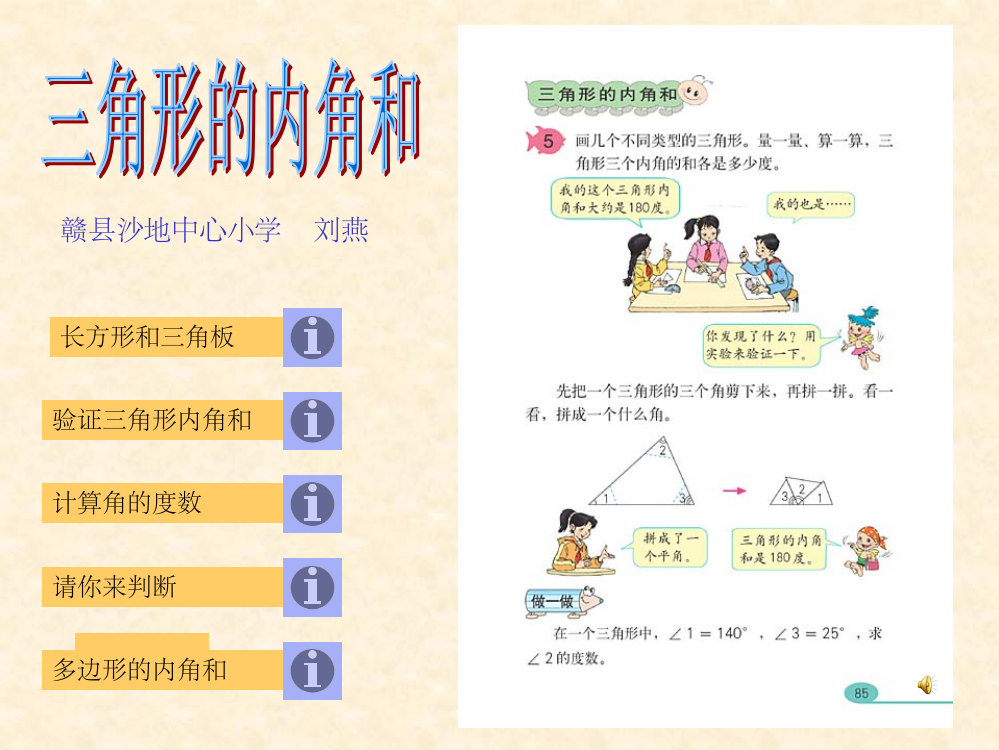 人教版四年级下册《三角形的内角和》PPT课件