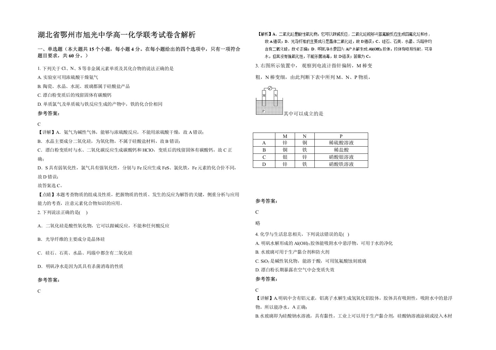 湖北省鄂州市旭光中学高一化学联考试卷含解析