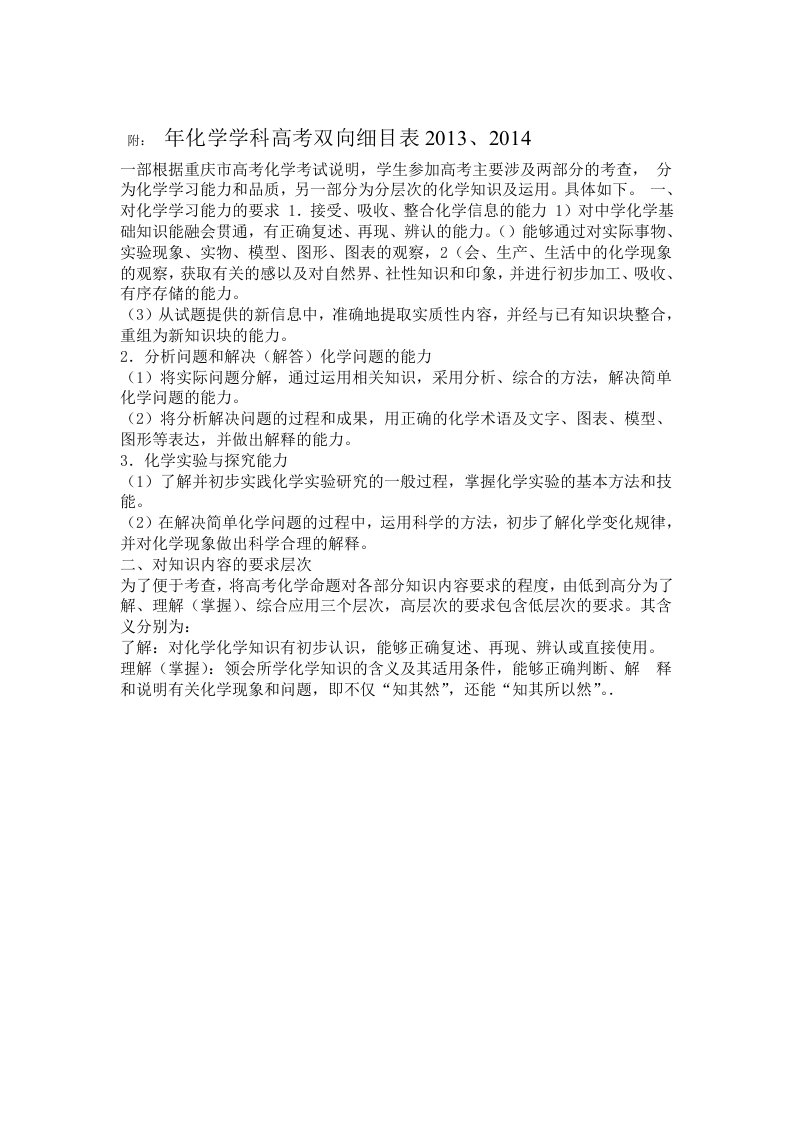 高考化学双向细目表