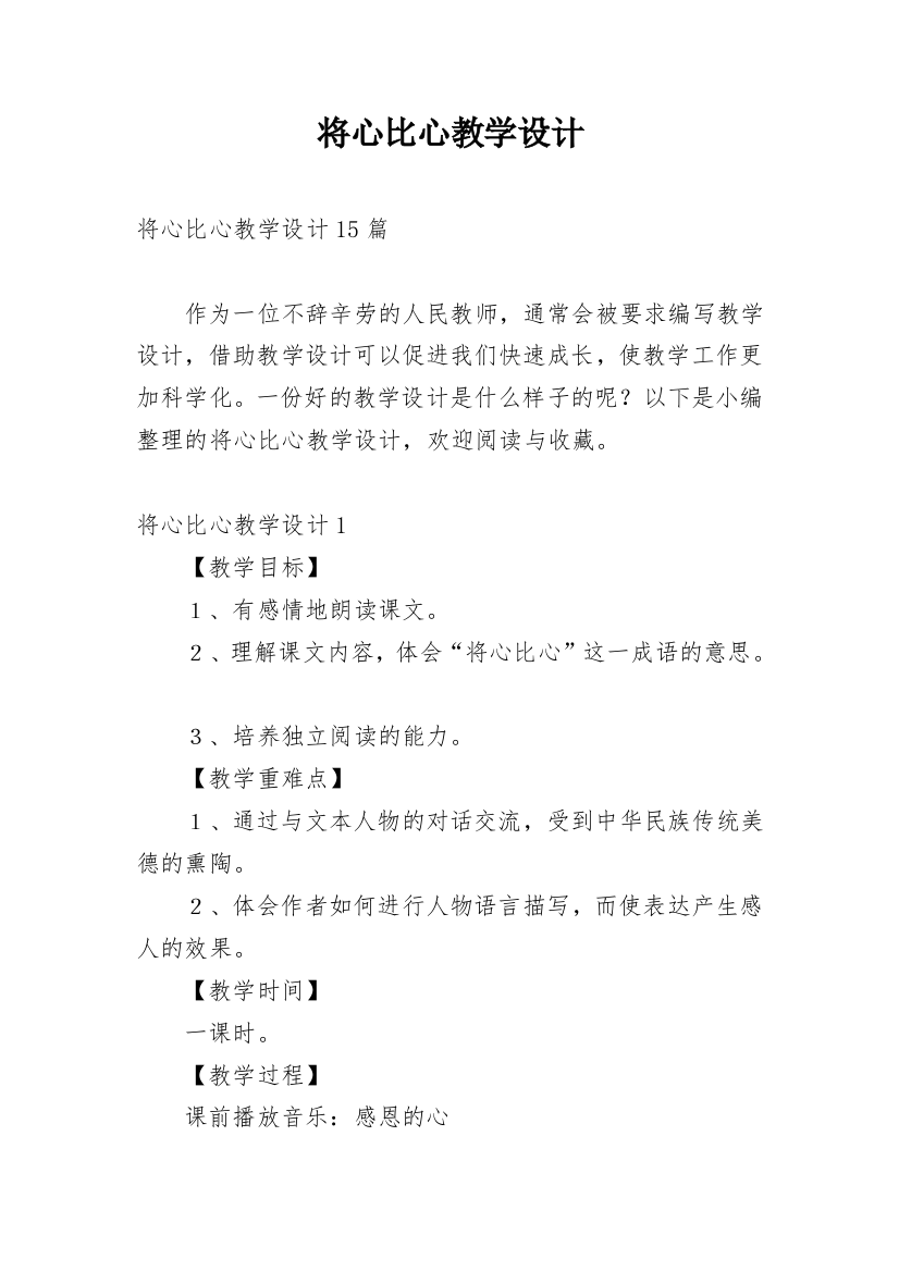 将心比心教学设计_12