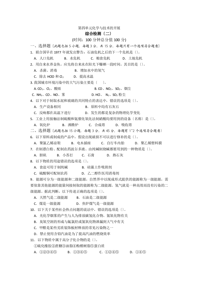 《化学与技术的发展归纳与整理》同步练习2(新人教版选修2)